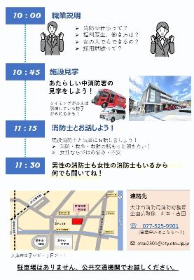 消防の職業説明会チラシ