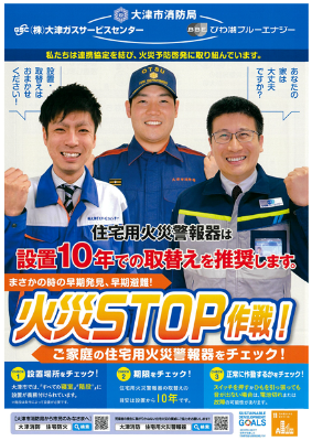 「火災STOP作戦！」啓発チラシ