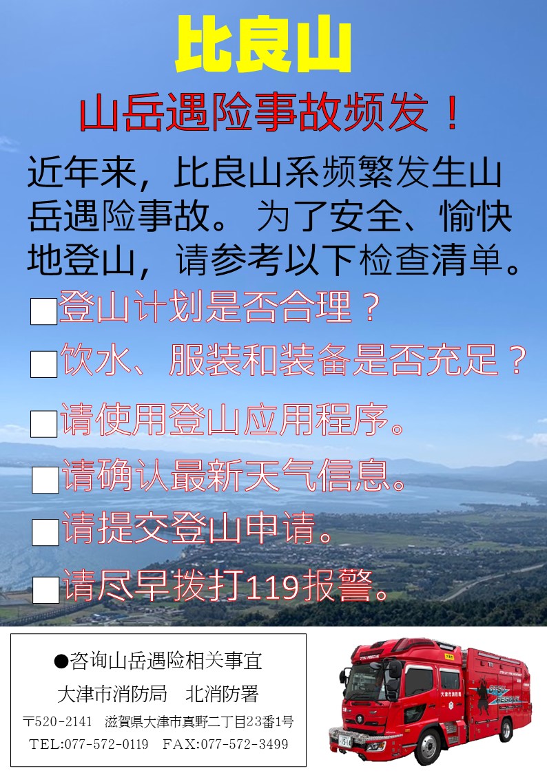 遭難予防チラシ中国語版