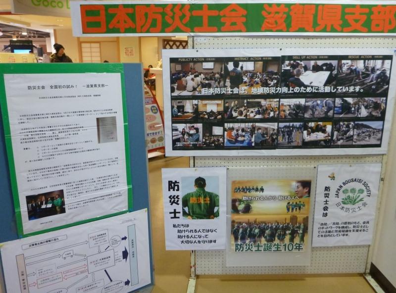 滋賀県支部大津ブロックによる展示