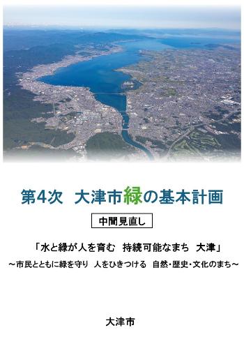 表紙（中間見直し）