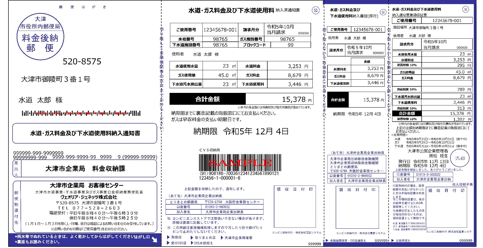 インボイス対応納付書