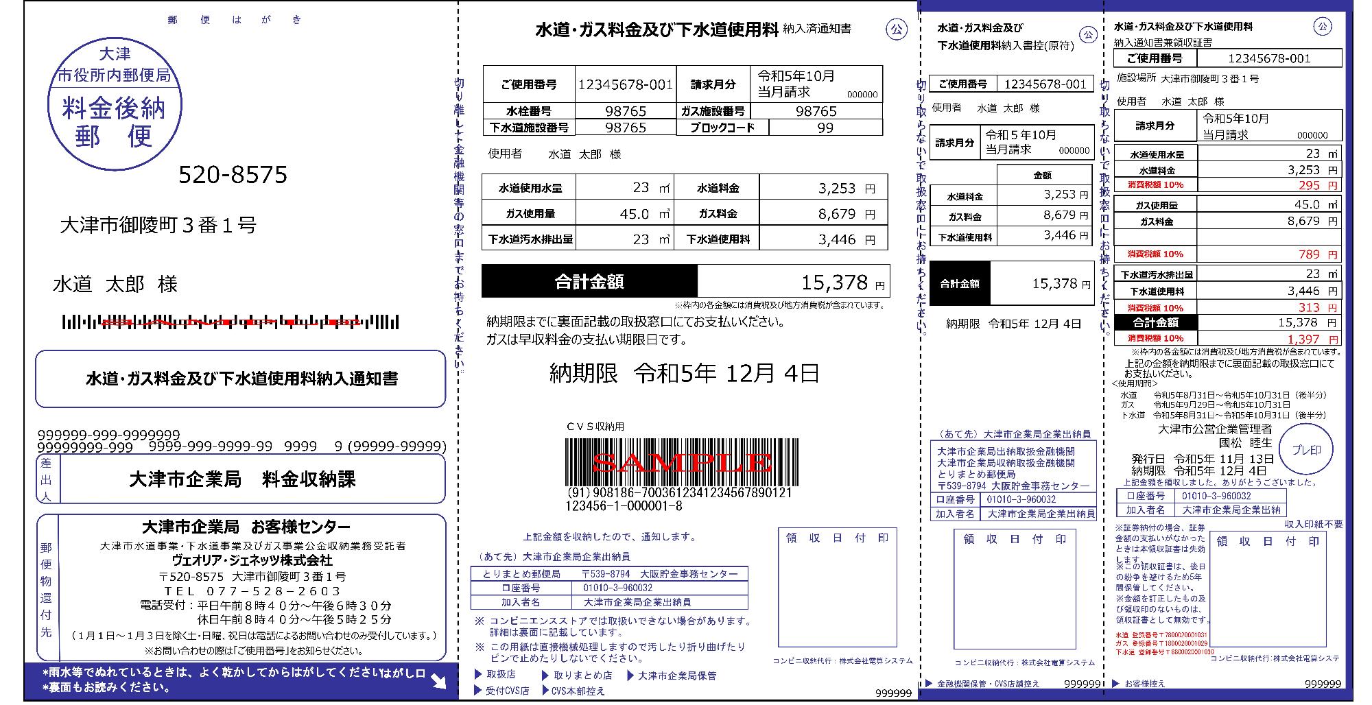 インボイス対応　納付書