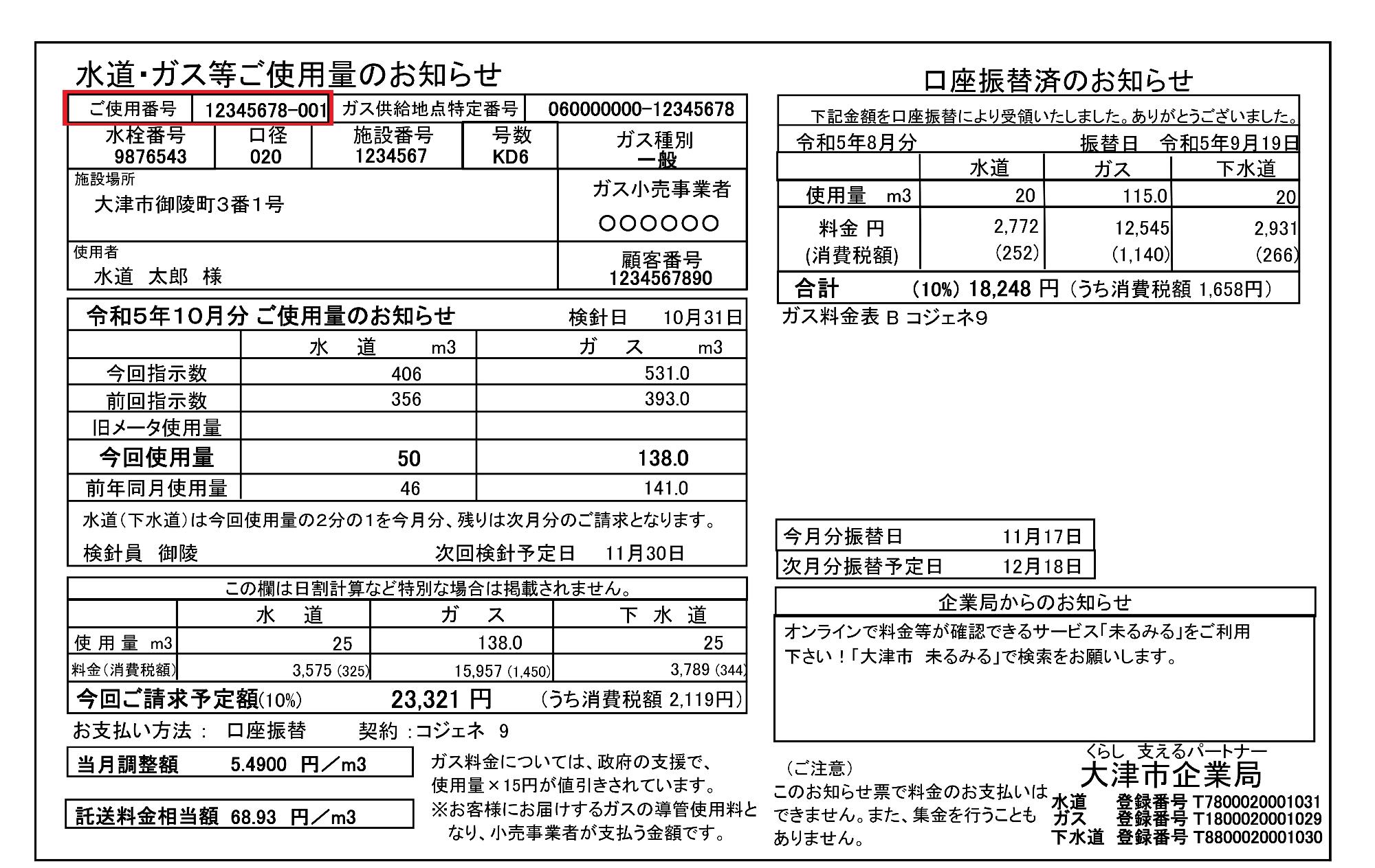 口振インボイス対応帳票