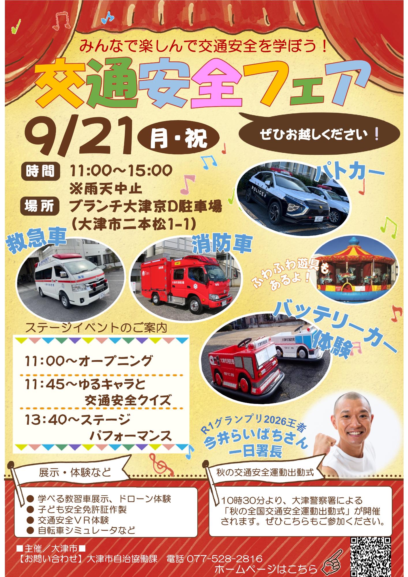 交通安全フェアチラシ