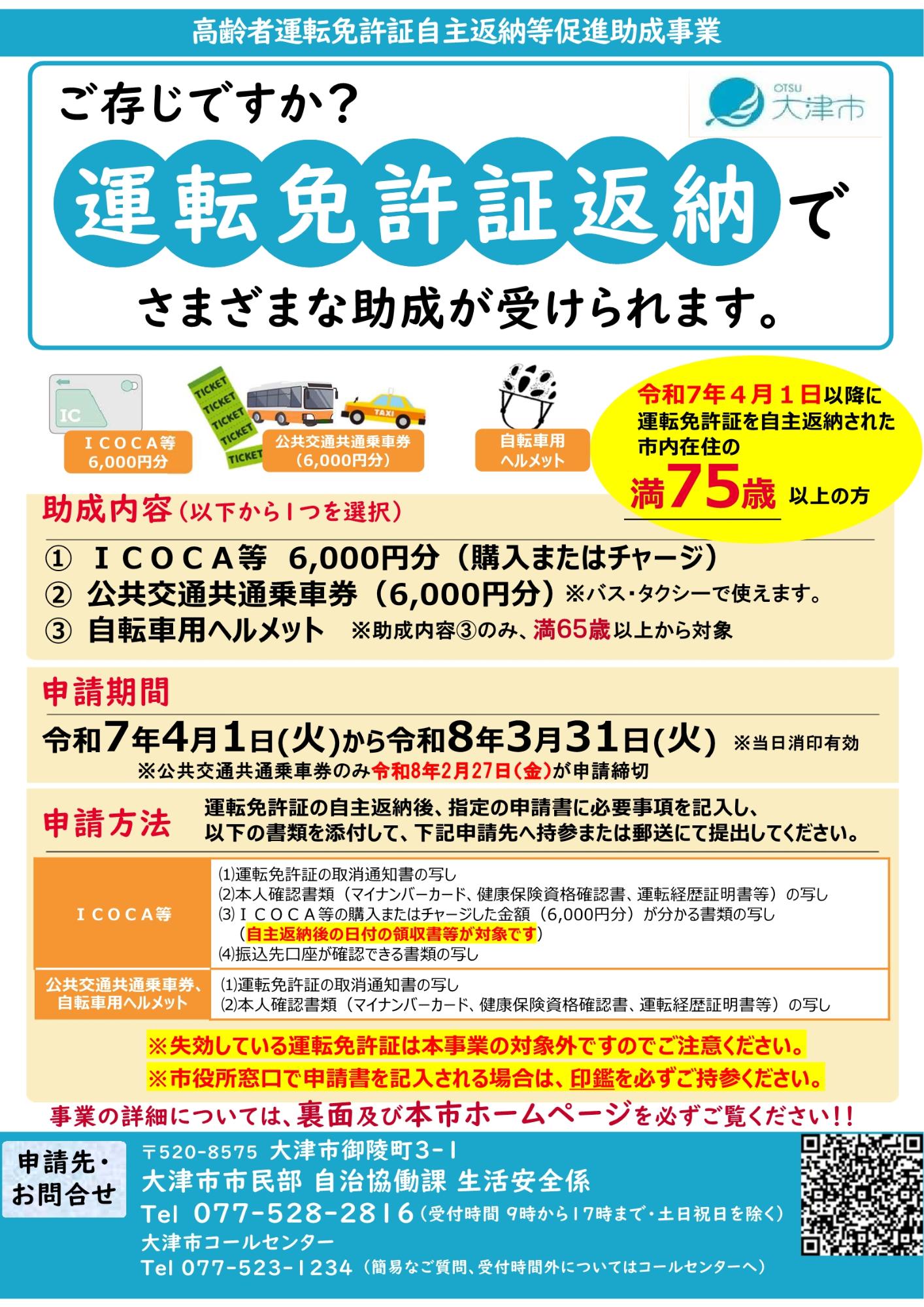 高齢者運転免許証自主返納促進助成事業チラシ