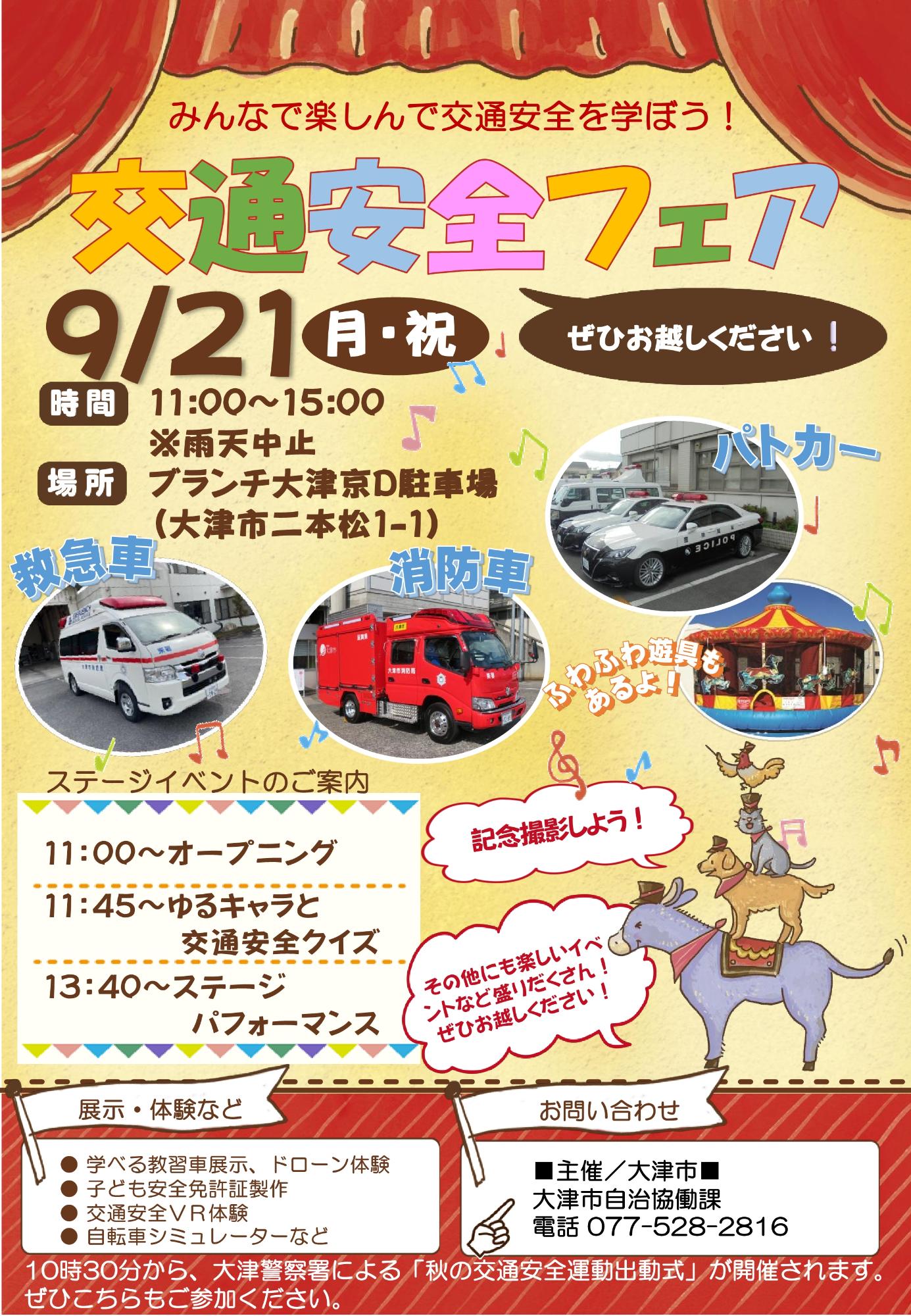 交通安全フェアチラシ