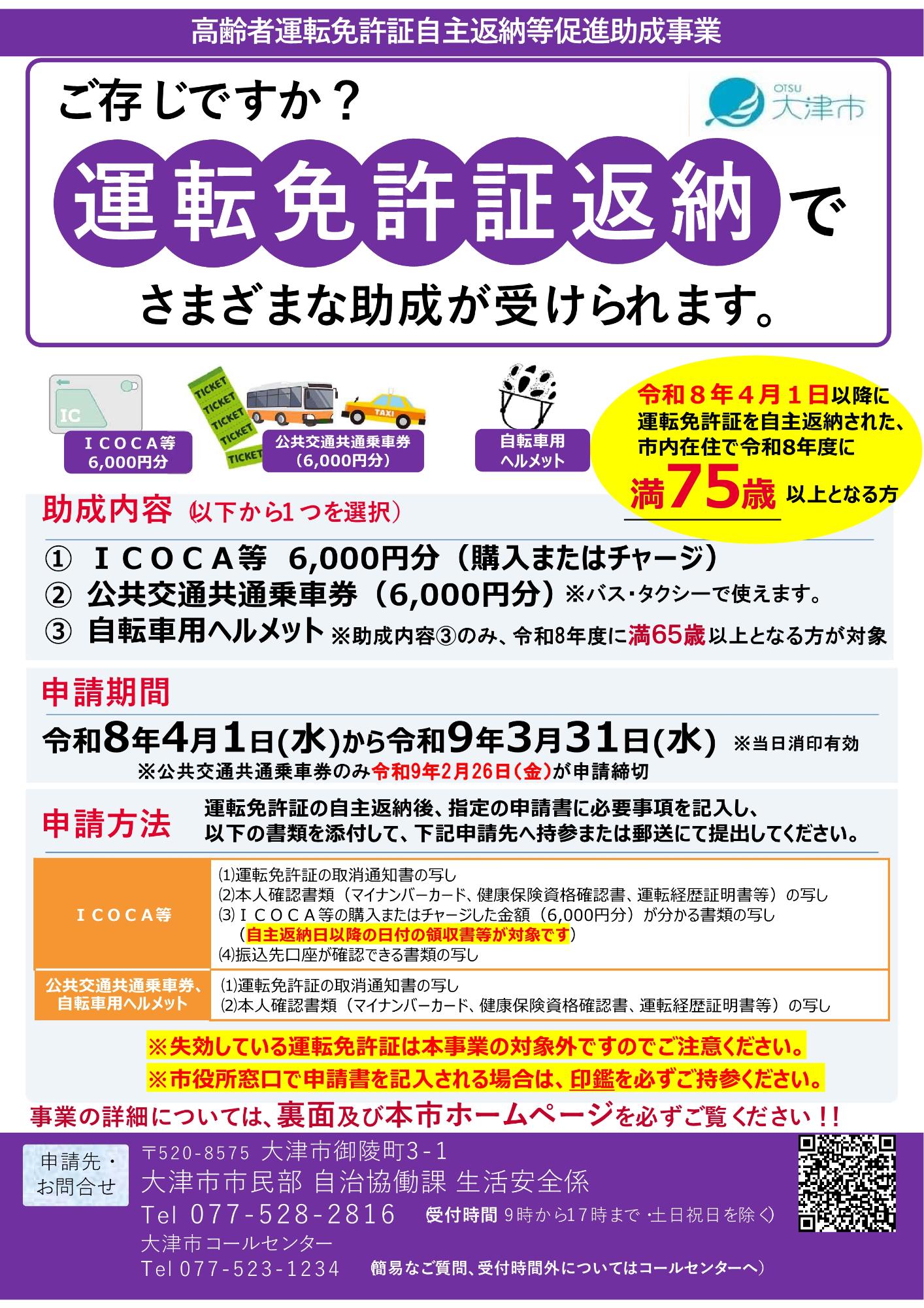 高齢者運転免許証自主返納促進助成事業チラシ