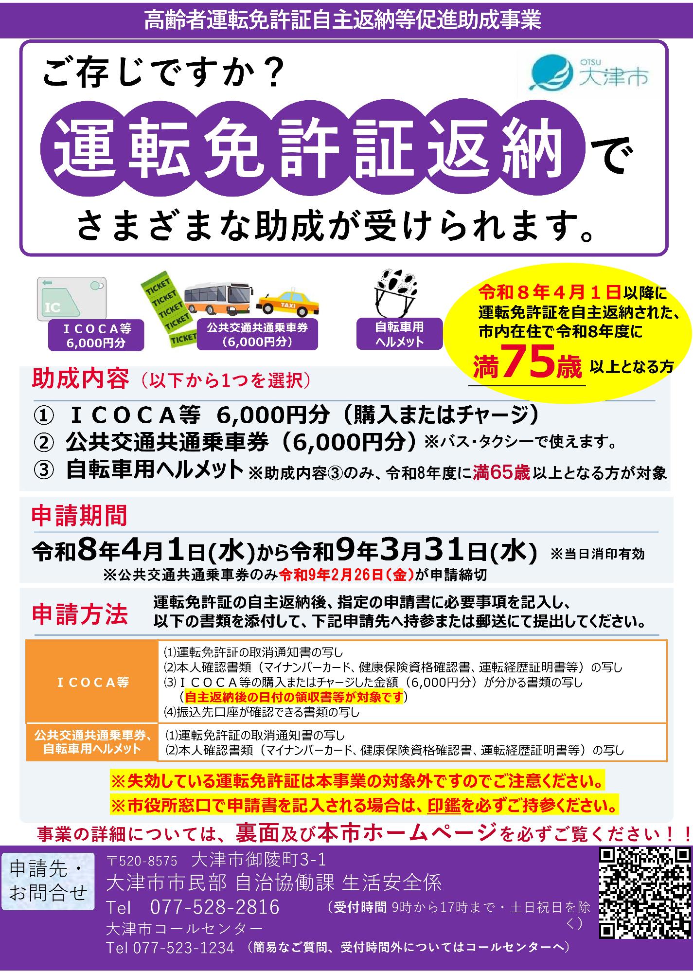 高齢者運転免許証自主返納促進助成事業チラシ