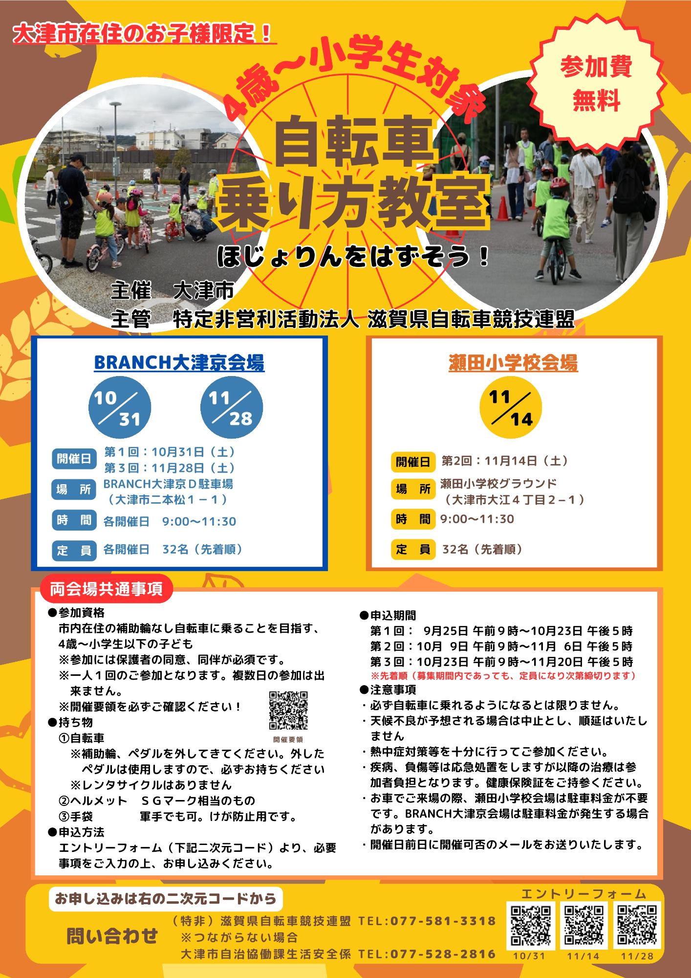 自転車乗り方教室チラシ