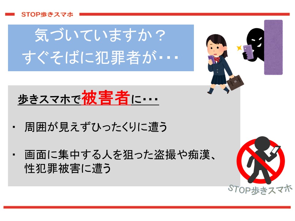 STOP歩きスマホ_2