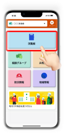 アプリホーム画面