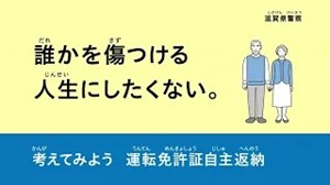 高齢ドライバーの運転免許証自主返納