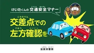 交差点事故事例ににみる事故防止