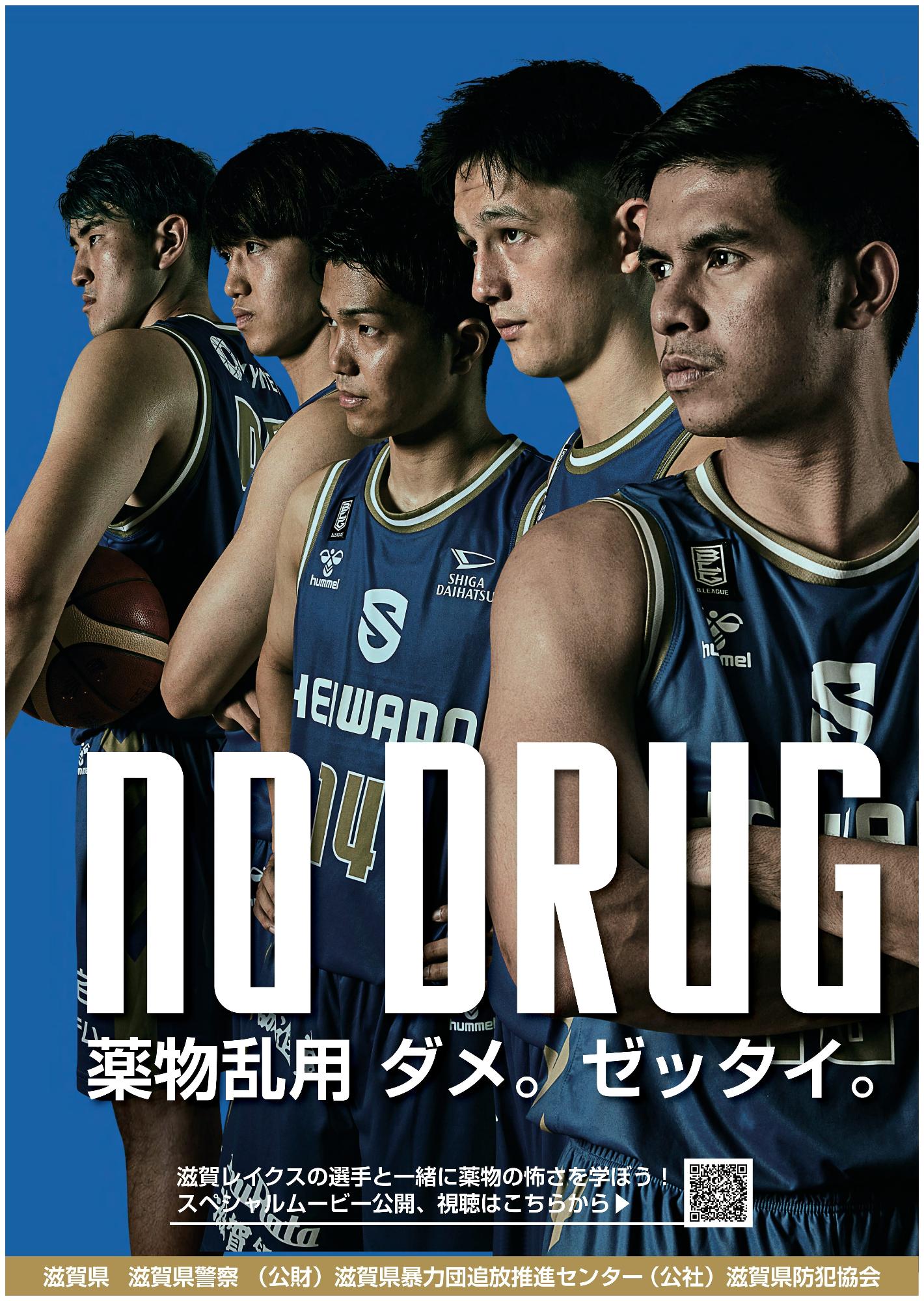 NO DRUG　薬物乱用　ダメ。ゼッタイ。