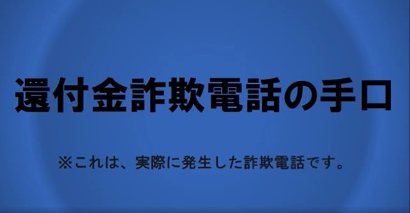 これが特殊詐欺犯の誘導話術だ！！（市役所職員騙り）