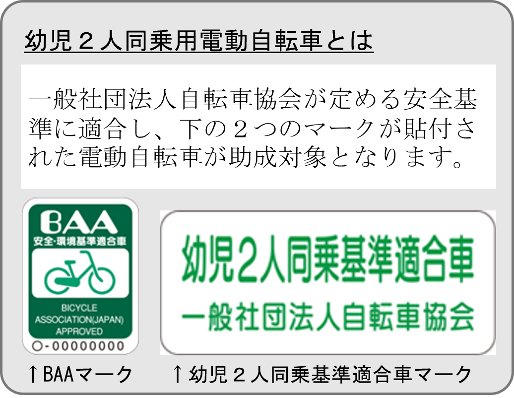 幼児2人同乗用電動自転車とは