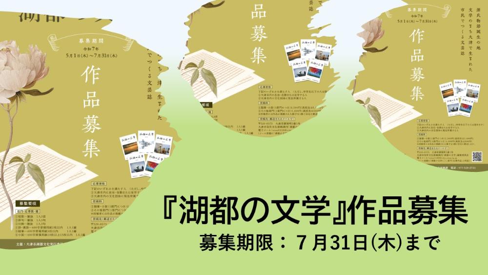 湖都の文学作品募集のバナー