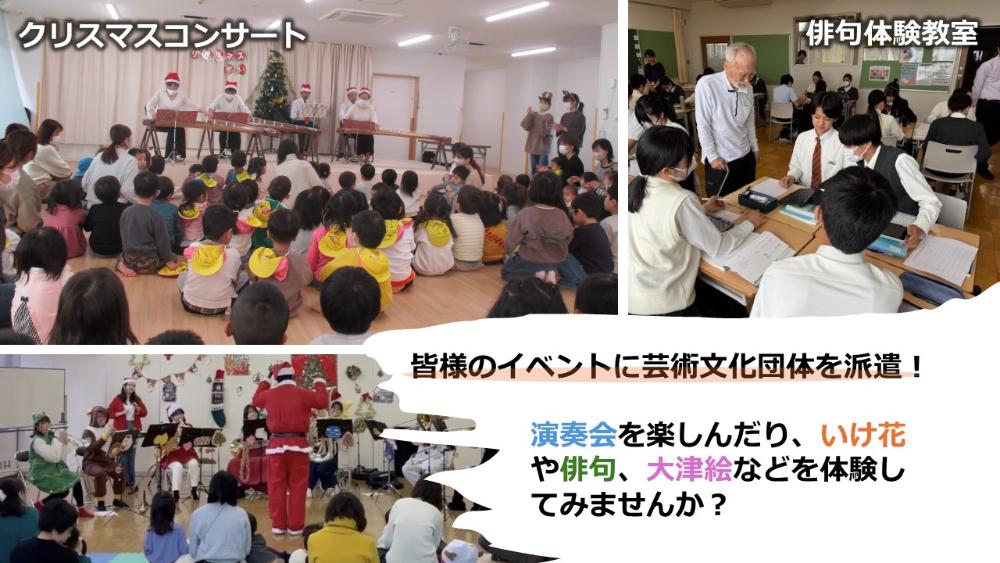 文化団体派遣事業バナー