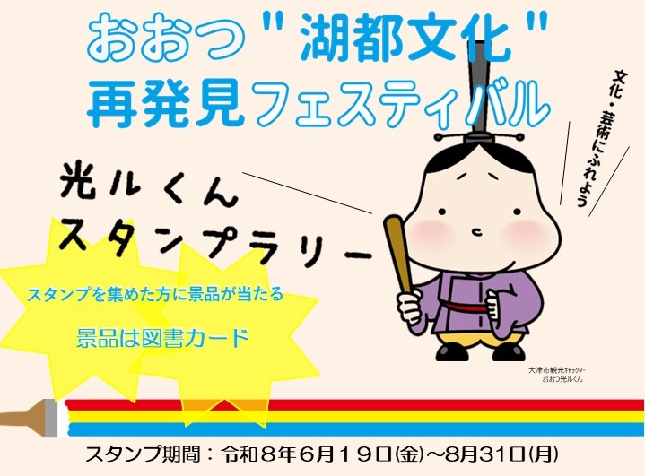 スタンプラリー台紙の表面