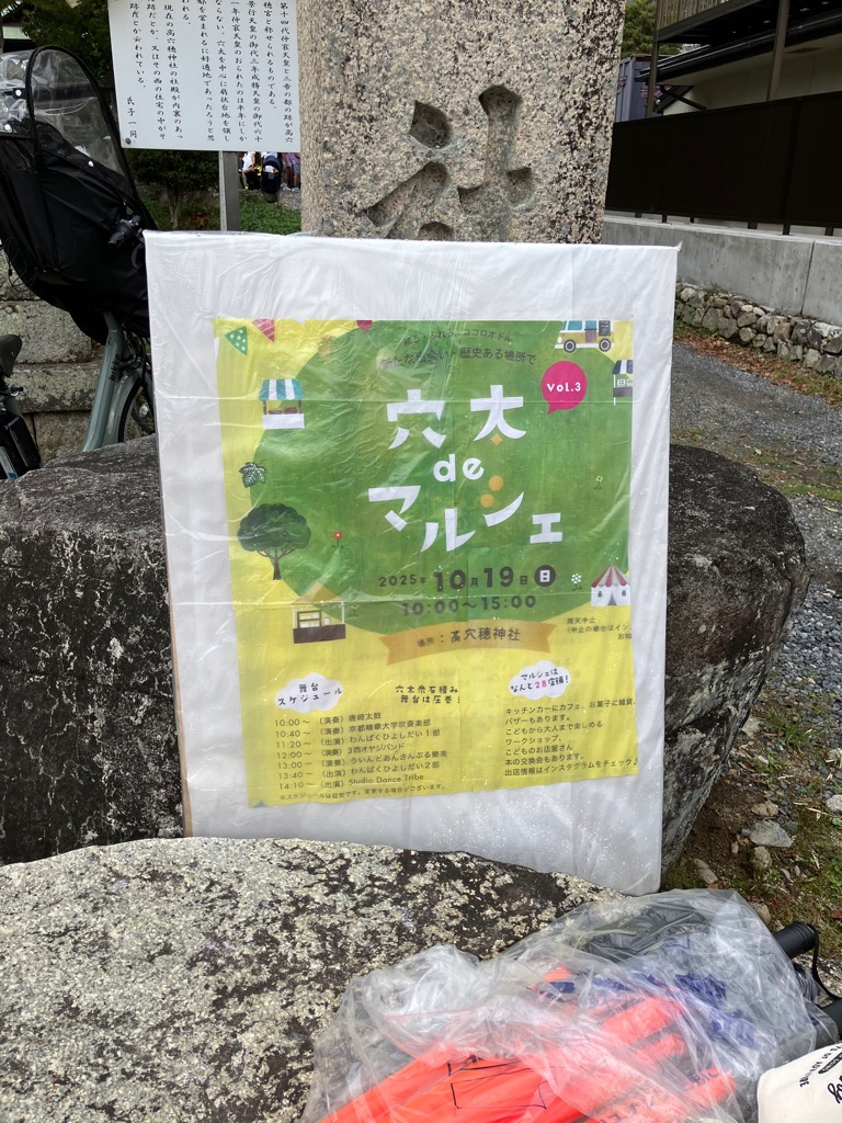 穴太マルシェの案内看板