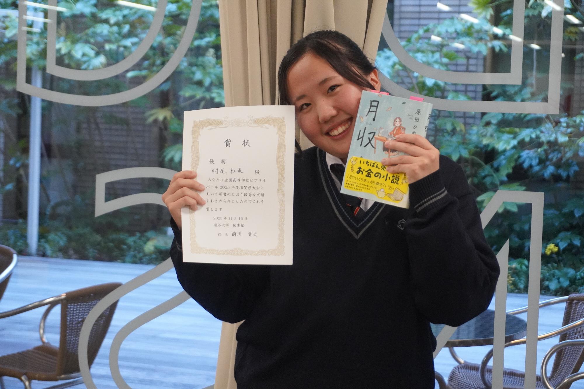 ビブリオバトル高校生大会滋賀　優勝の村尾さん