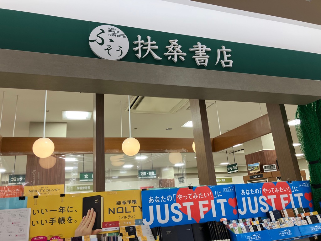 アルプラザ堅田　扶桑書店入口