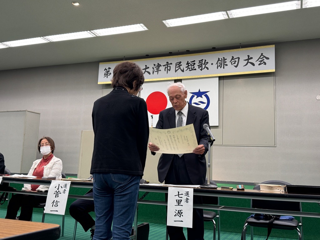 大津市民短歌・俳句大会　七里会長