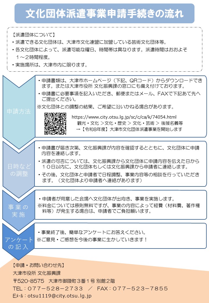 大津市文化団体派遣事業（令和8年度）チラシ裏面