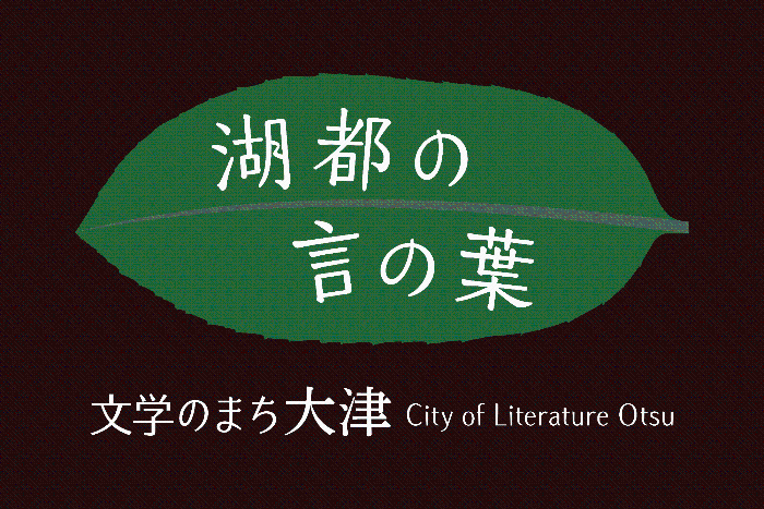 文学のまちロゴ_黒背景横