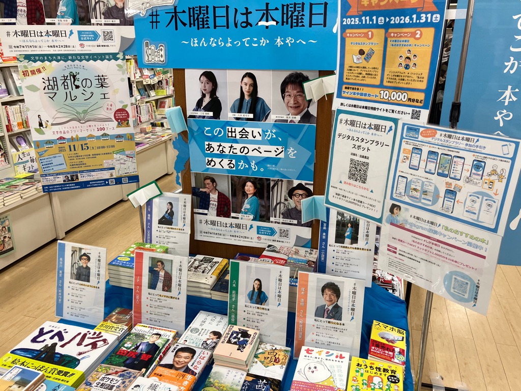 扶桑書店　「木曜は本曜日」のディスプレイ
