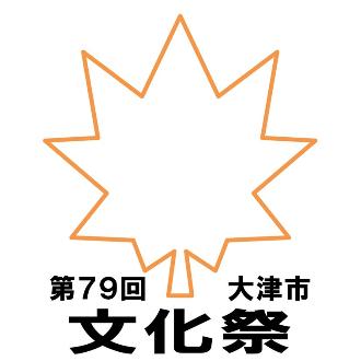令和8年第79回文化祭　バナー画像