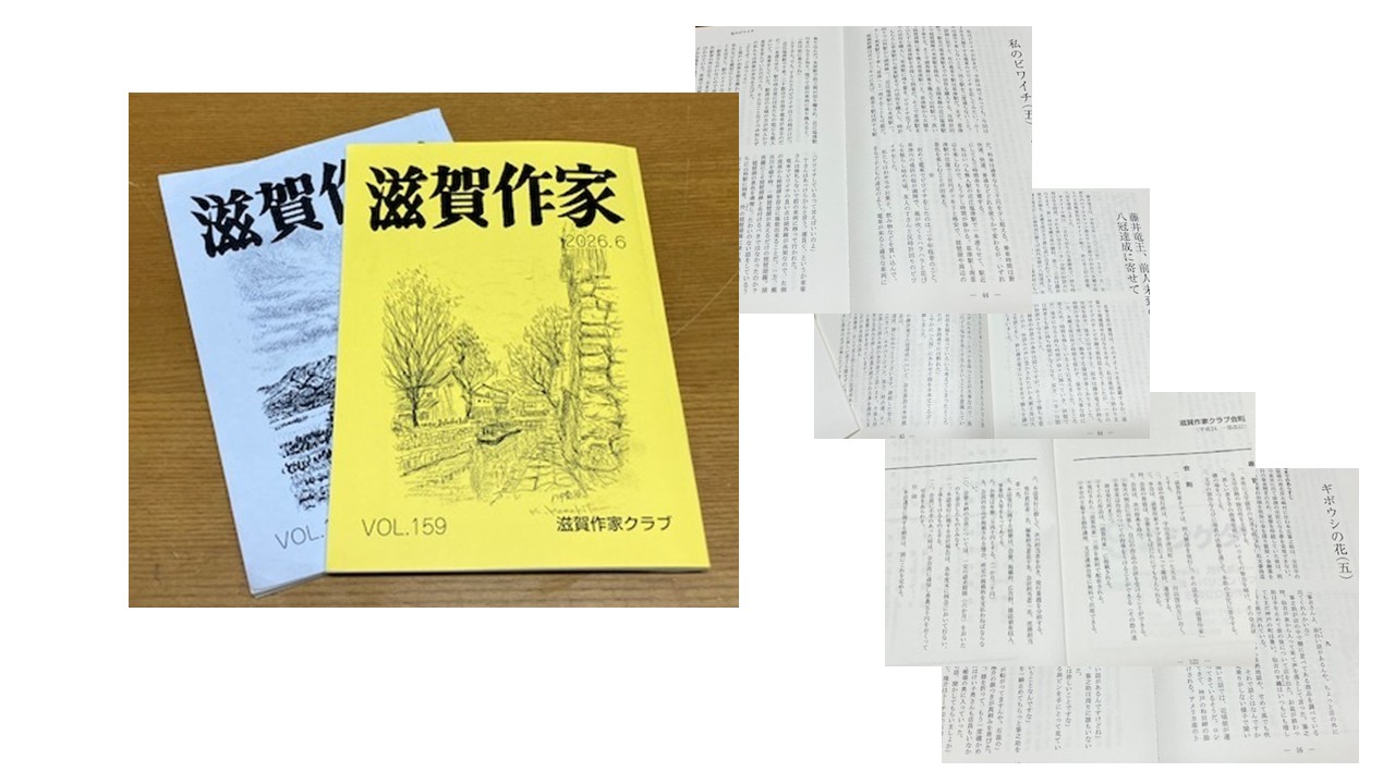滋賀作家作品集