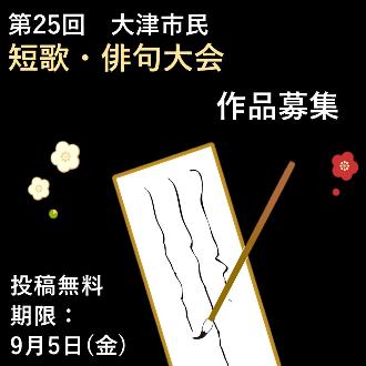 短歌・俳句大会の作品募集のバナー