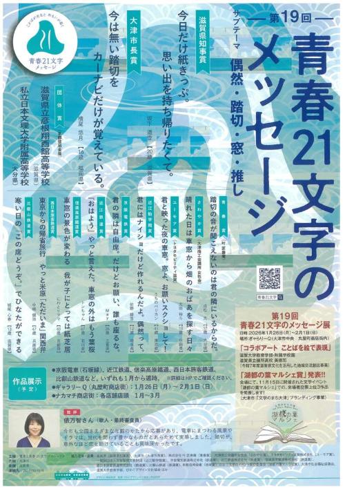 21文字メッセージ結果発表チラシ