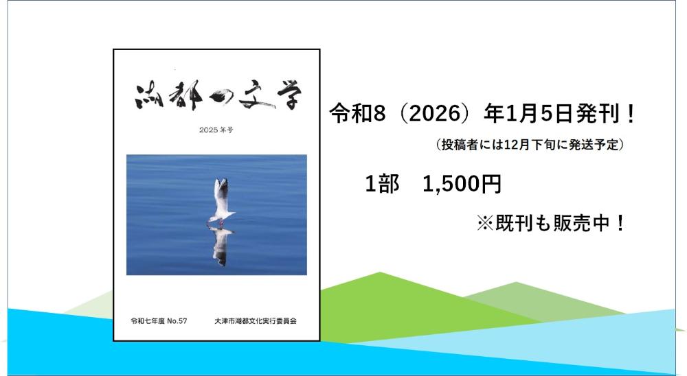湖都の文学57発刊バナー