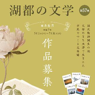 湖都の文学チラシ加工データ