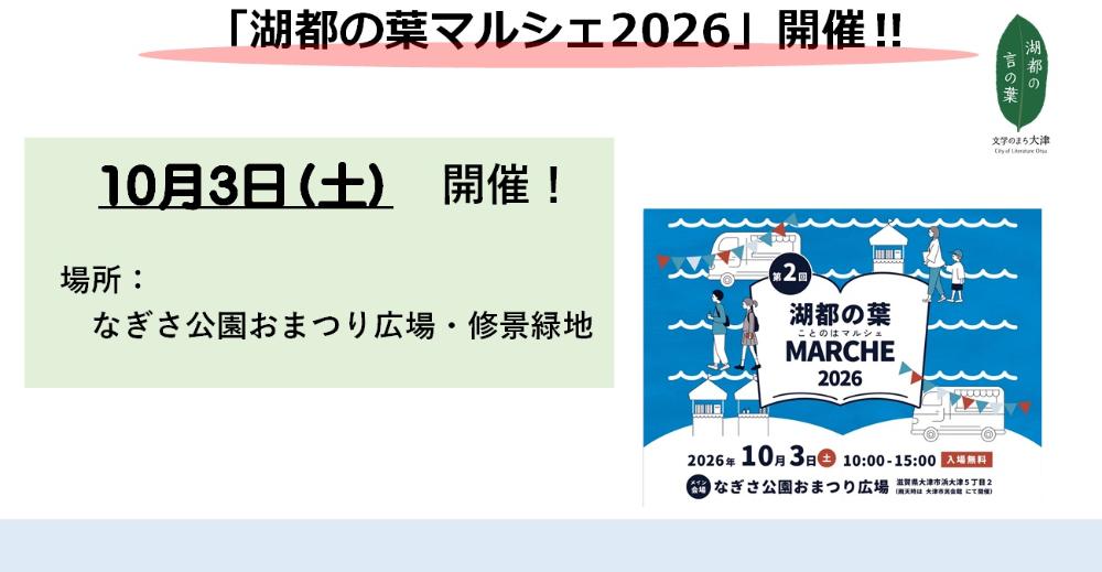 湖都の葉マルシェ　10月3日（土曜）場所：なぎさ公園おまつりひろば・修景緑地　バナー