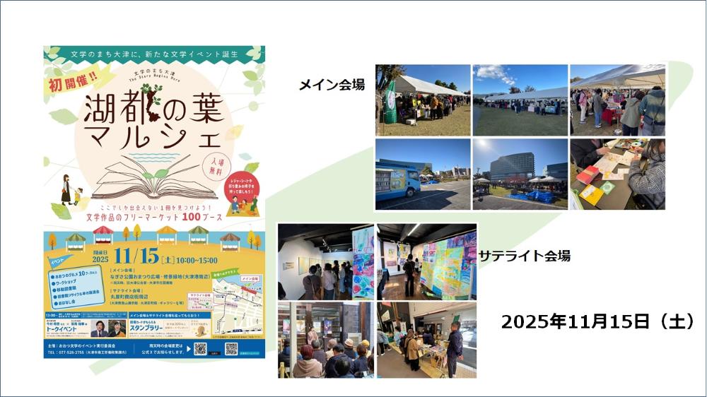 湖都の葉マルシェ～文学のまち大津～バナー