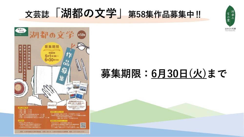 文芸誌「湖都の文学」作品募集バナー