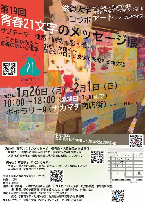 21文字メッセージ展チラシ