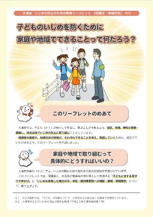 保護者・地域住民向けリーフレット表紙