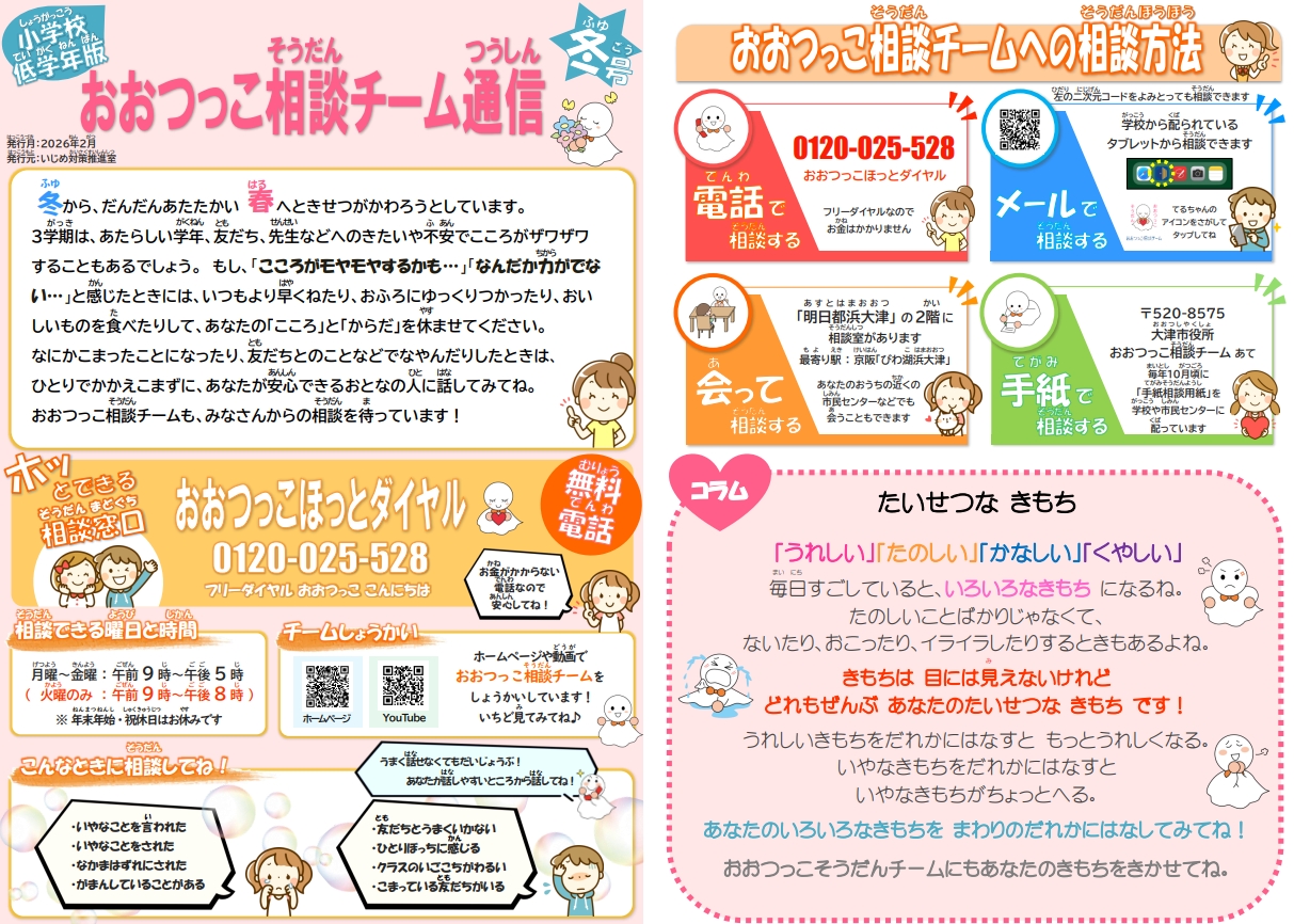 おおつっこ相談チーム通信