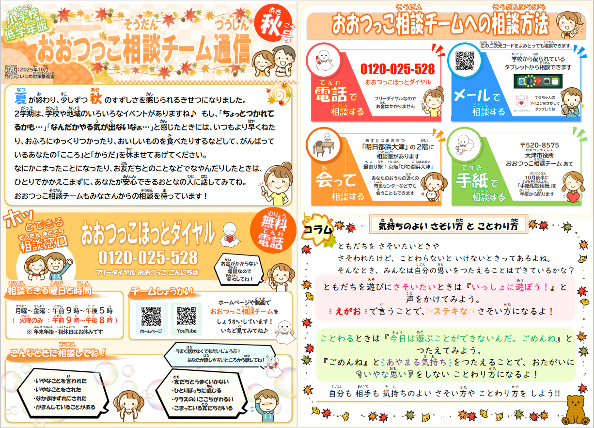 おおつっこ相談チーム通信