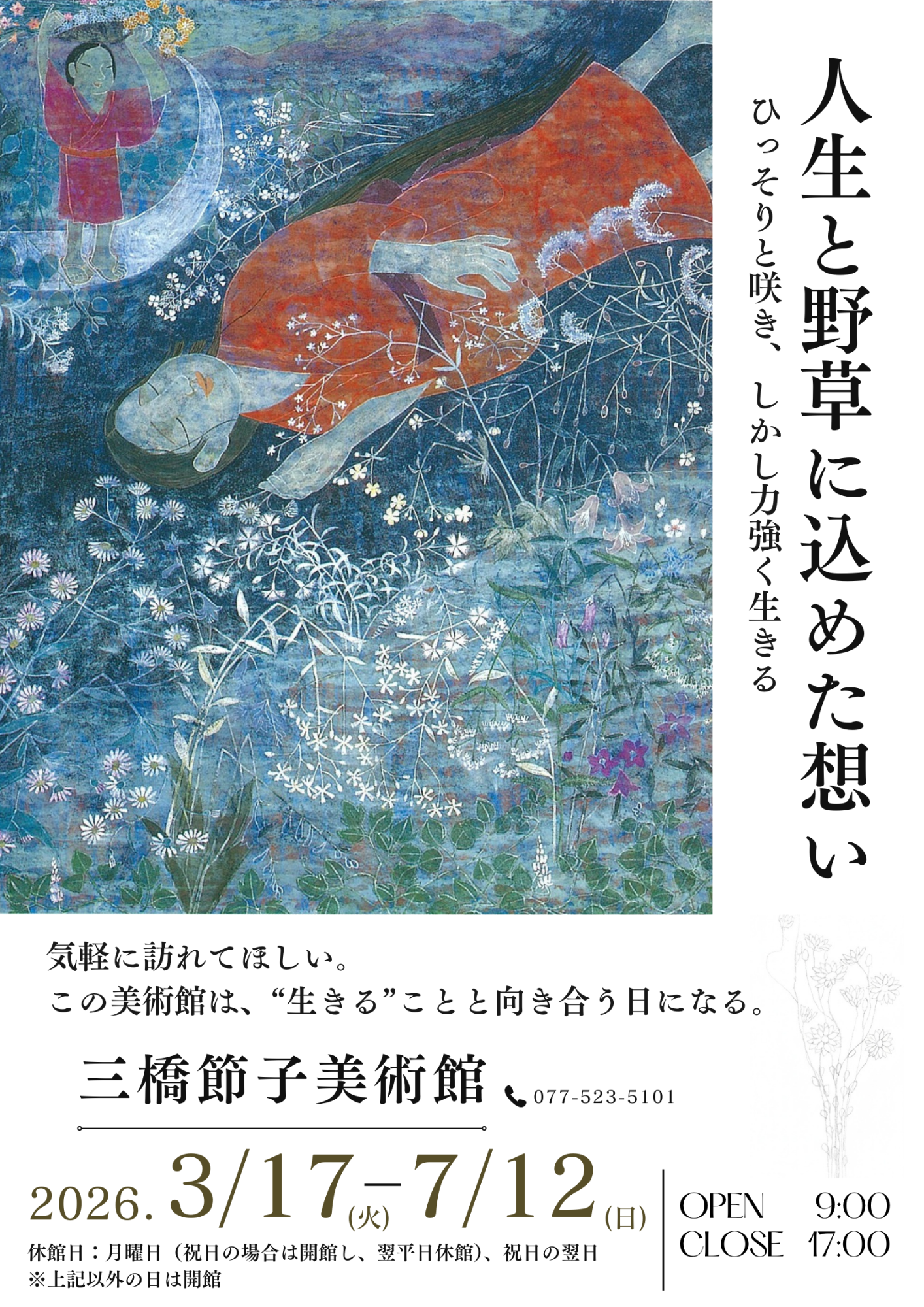「人生と野草に込めた想い」展ポスター