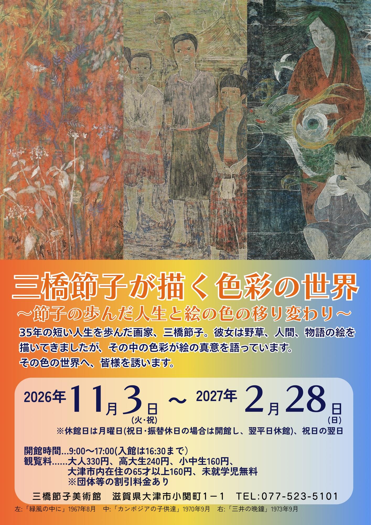 第60回企画展ポスター