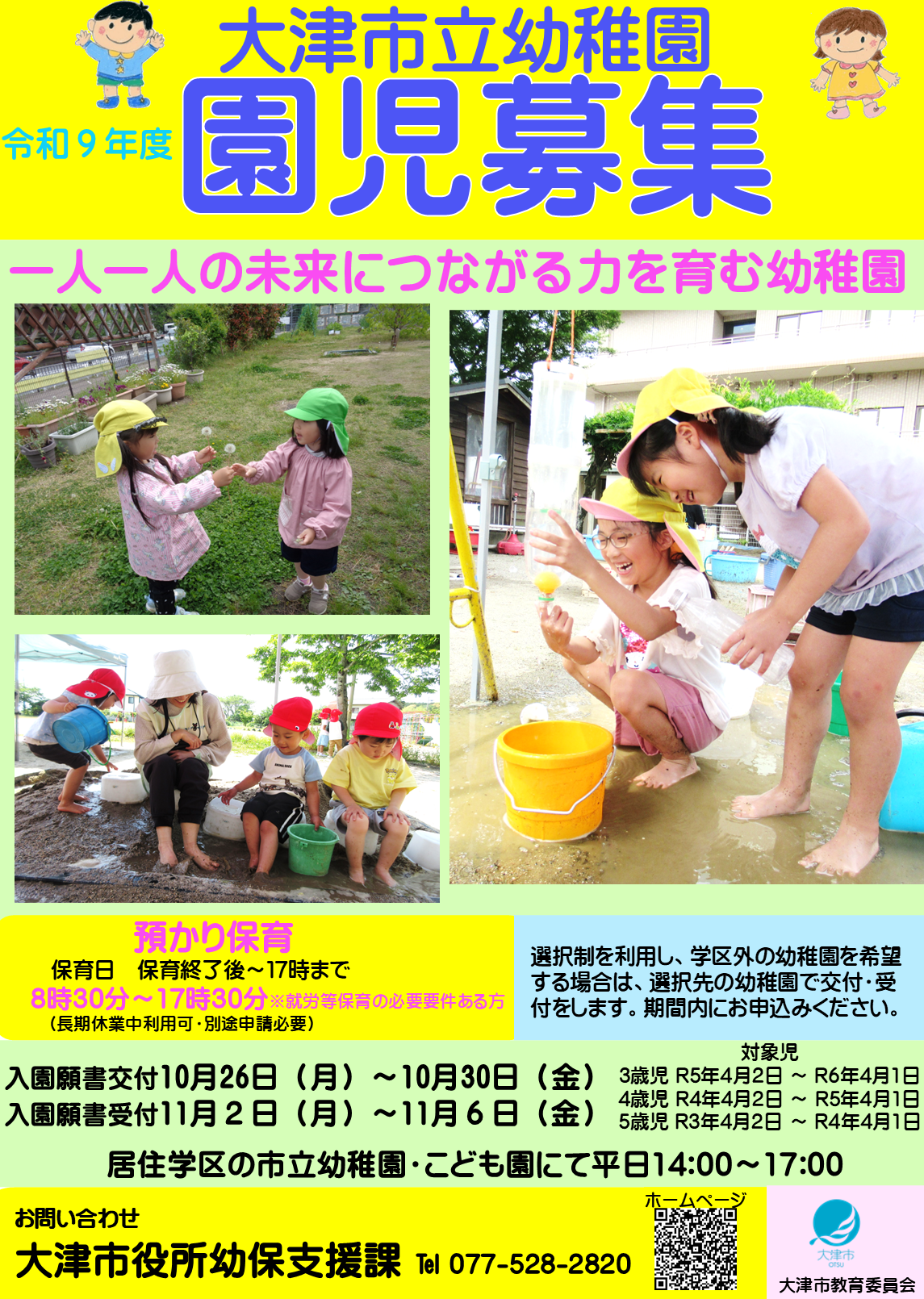 園児募集ポスターの画像