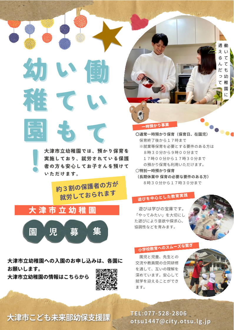 働いていても幼稚園のちらし画像