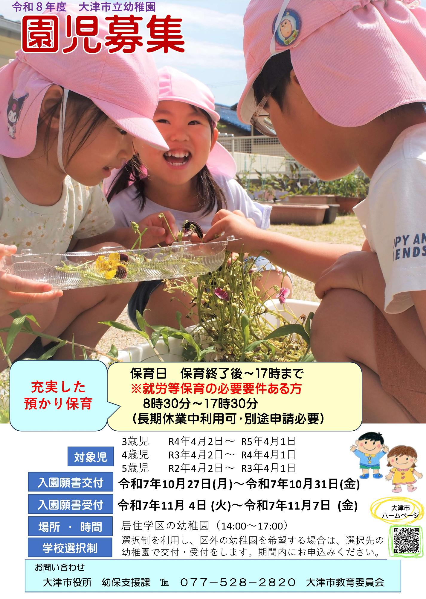 園児募集ポスターの画像