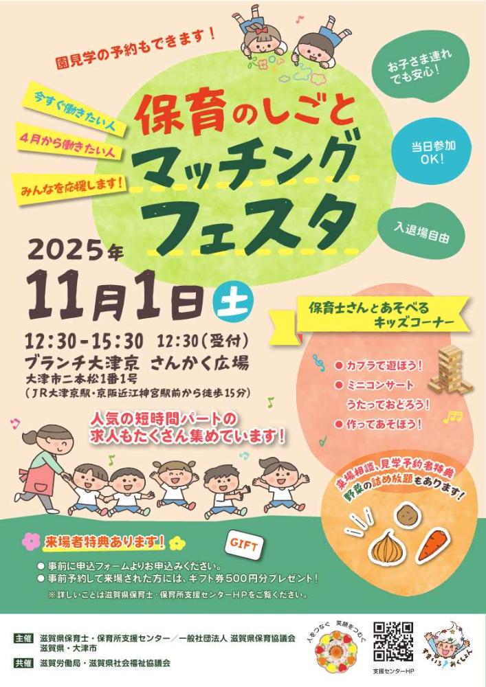 マッチングフェスタ